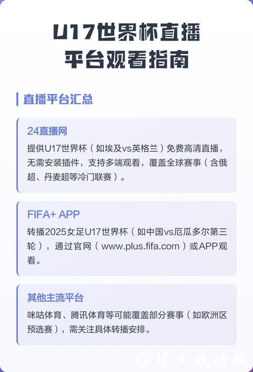 推荐免费看世界杯直播的平台 推荐免费看世界杯直播的平台