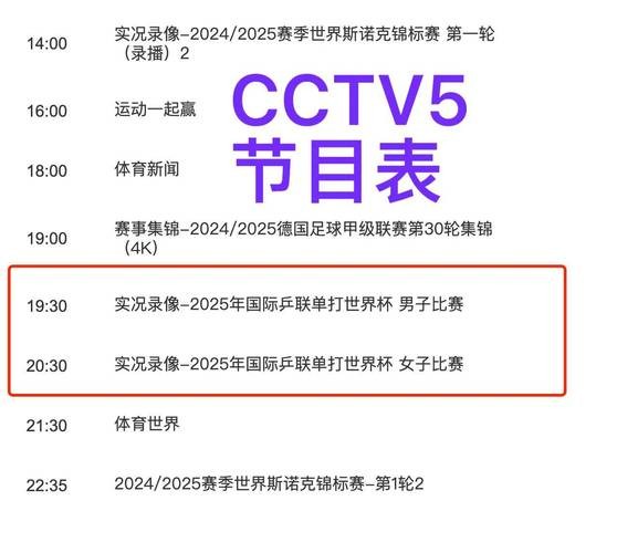 观看世界杯直播时间安排