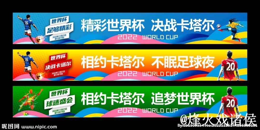 美加墨世界杯外围盘口入门指南，盘口查看与入口辨别说明